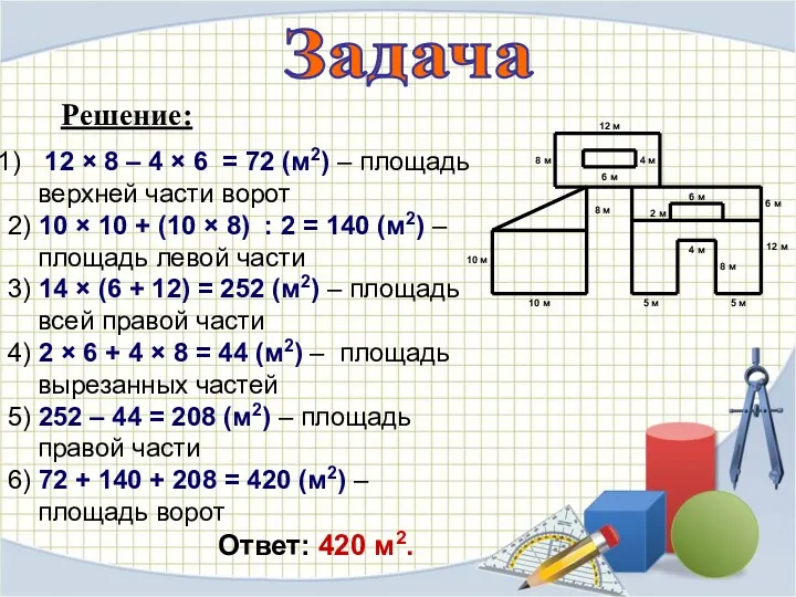 Задача Решение: 12 × 8 – 4 × 6 =
