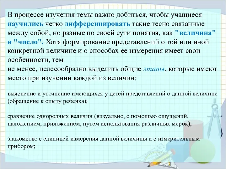 В процессе изучения темы важно добиться, чтобы учащиеся научились четко