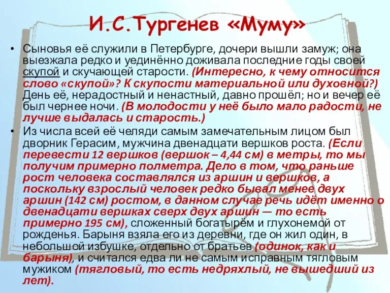 И.С.Тургенев «Муму» Сыновья её служили в Петербурге, дочери вышли замуж;