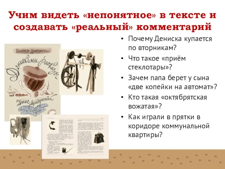 Учим видеть «непонятное» в тексте и создавать «реальный» комментарий Почему