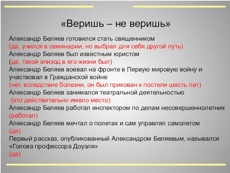 «Веришь – не веришь» Александр Беляев готовился стать священником (да,