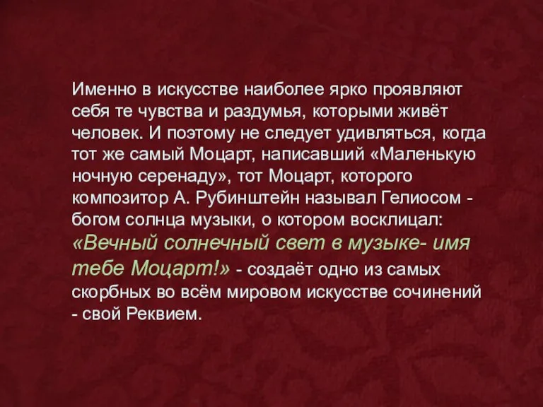 Именно в искусстве наиболее ярко проявляют себя те чувства и