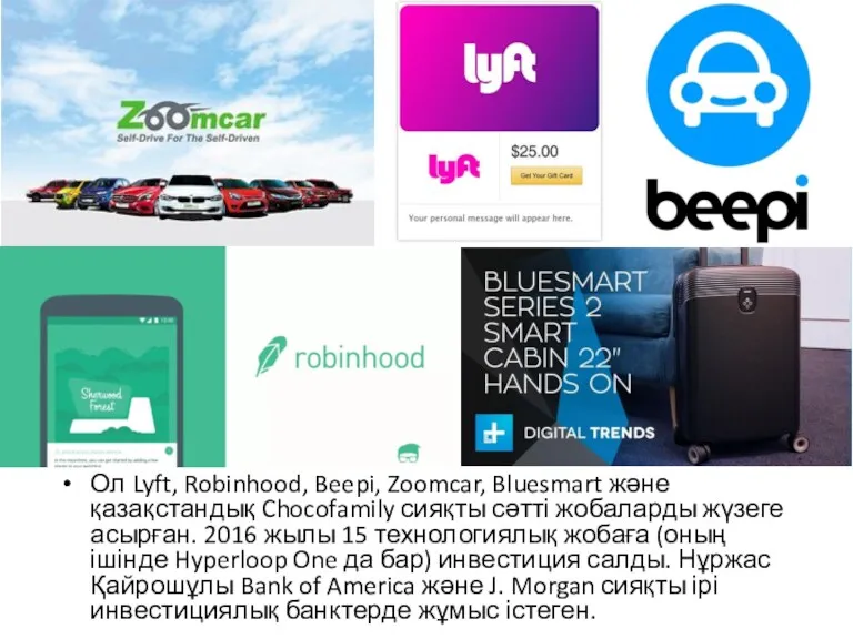 Ол Lyft, Robinhood, Beepi, Zoomcar, Bluesmart және қазақстандық Chocofamily сияқты