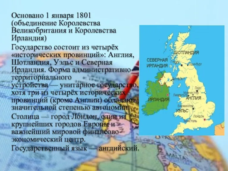 Основано 1 января 1801 (объединение Королевства Великобритания и Королевства Ирландия)