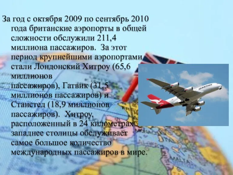 За год с октября 2009 по сентябрь 2010 года британские