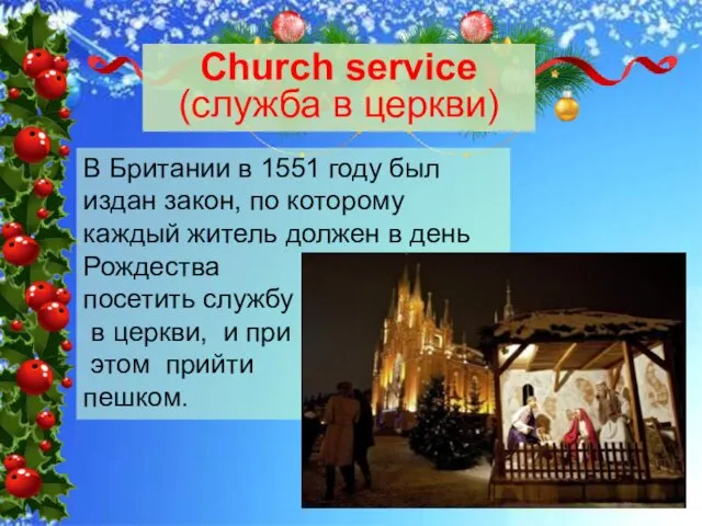 Сhurch service (служба в церкви) В Британии в 1551 году