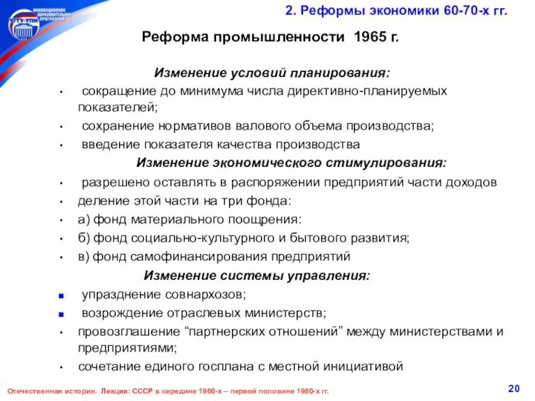 Отечественная история. Лекция: СССР в середине 1960-х – первой половине