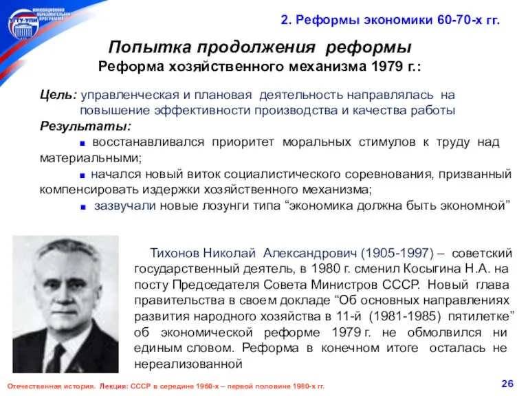 Отечественная история. Лекция: СССР в середине 1960-х – первой половине