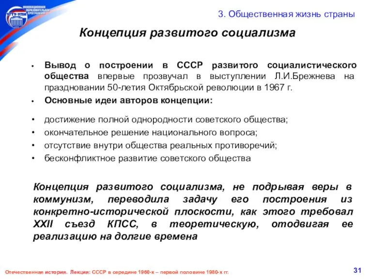 Отечественная история. Лекция: СССР в середине 1960-х – первой половине