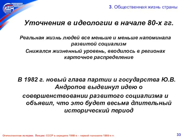 Отечественная история. Лекция: СССР в середине 1960-х – первой половине