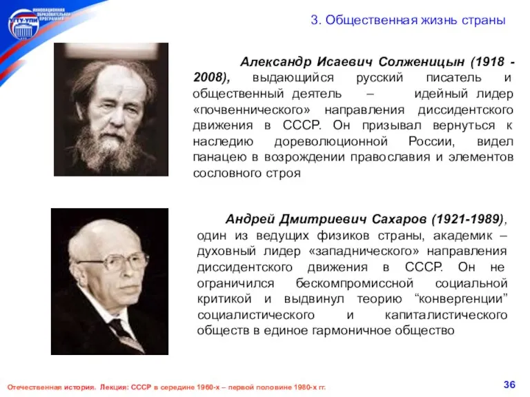 Отечественная история. Лекция: СССР в середине 1960-х – первой половине