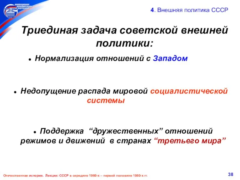 4. Внешняя политика СССР Отечественная история. Лекция: СССР в середине