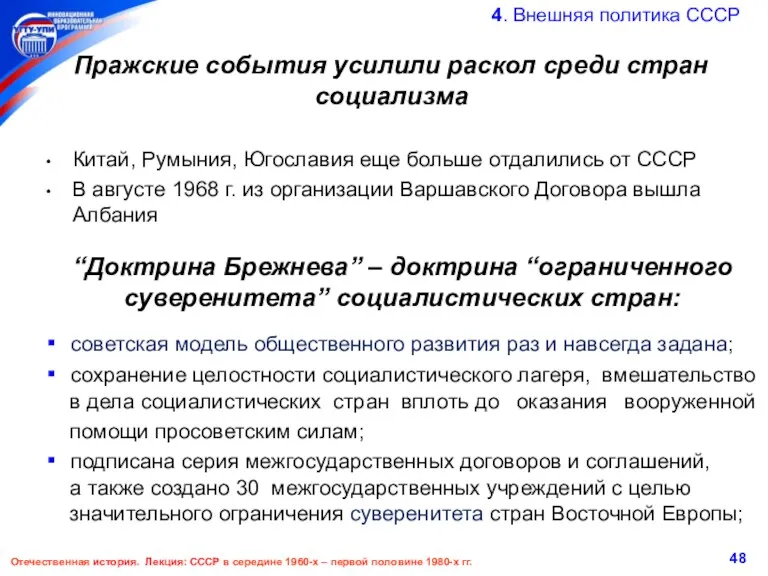 Пражские события усилили раскол среди стран социализма Китай, Румыния, Югославия