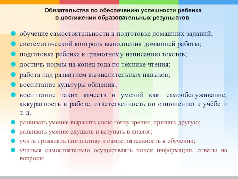 обучение самостоятельности в подготовке домашних заданий; систематический контроль выполнения домашней