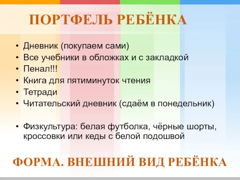 ПОРТФЕЛЬ РЕБЁНКА Дневник (покупаем сами) Все учебники в обложках и