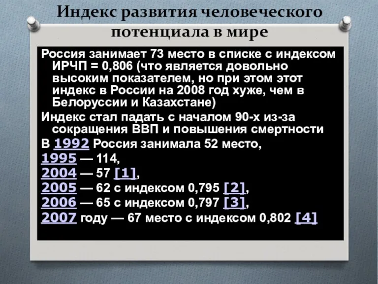 Индекс развития человеческого потенциала в мире Россия занимает 73 место