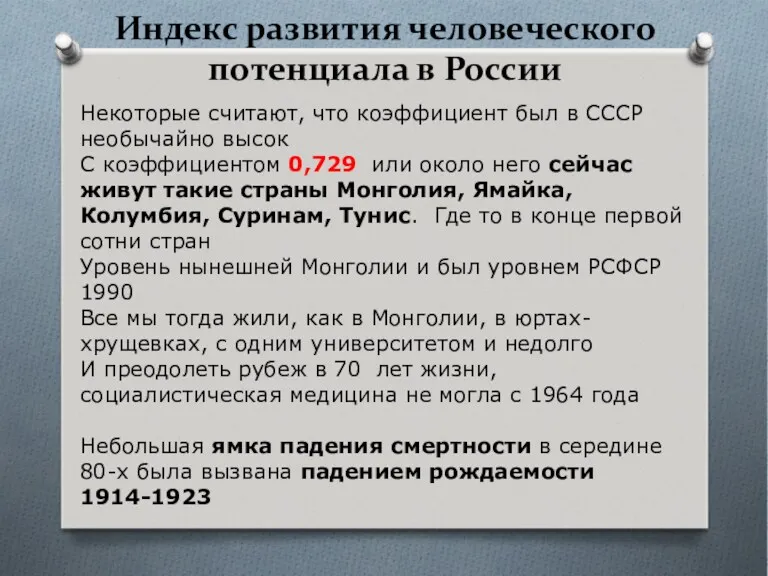 Индекс развития человеческого потенциала в России Некоторые считают, что коэффициент