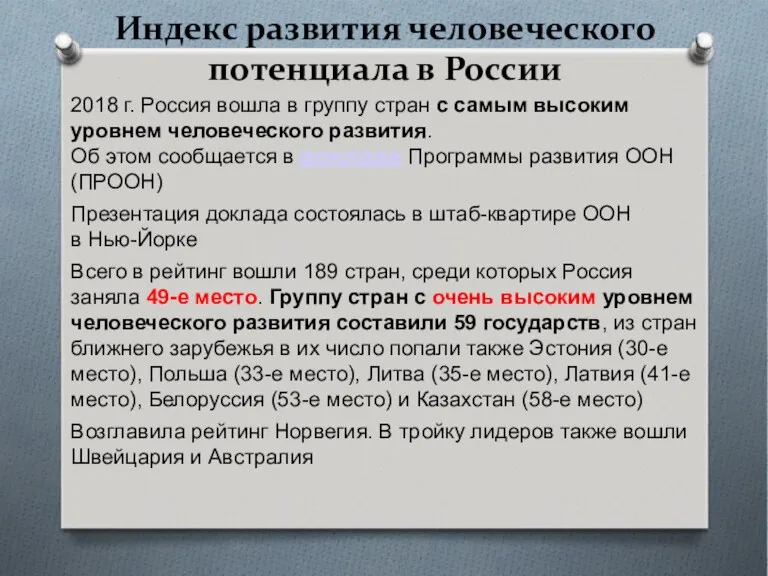 Индекс развития человеческого потенциала в России 2018 г. Россия вошла