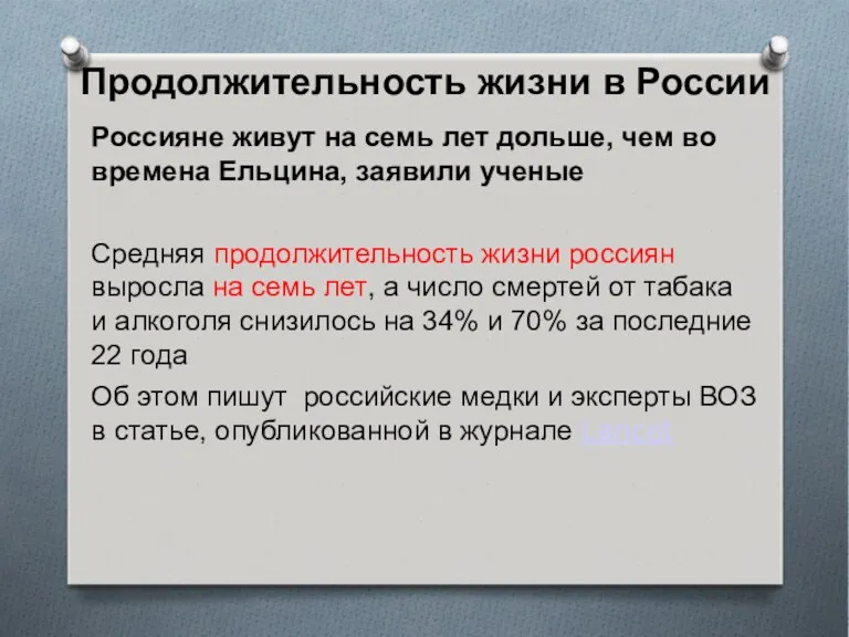 Продолжительность жизни в России Россияне живут на семь лет дольше,