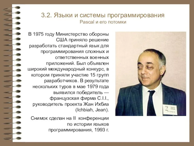 В 1975 году Министерство обороны США приняло решение разработать стандартный