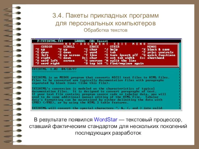 В результате появился WordStar — текстовый процессор, ставший фактическим стандартом
