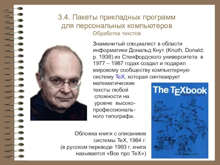 Обложка книги с описанием системы TeX, 1984 г. (в русском
