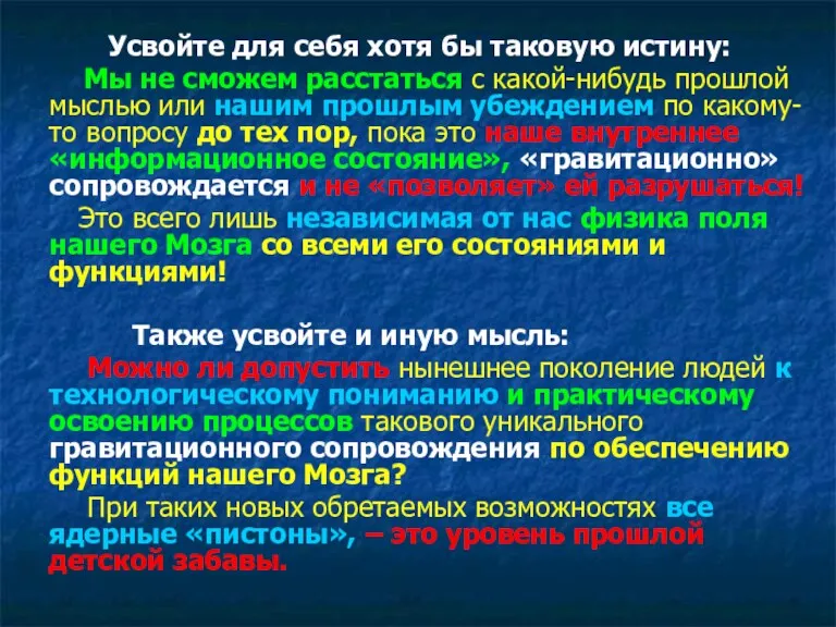 Усвойте для себя хотя бы таковую истину: Мы не сможем расстаться с какой-нибудь