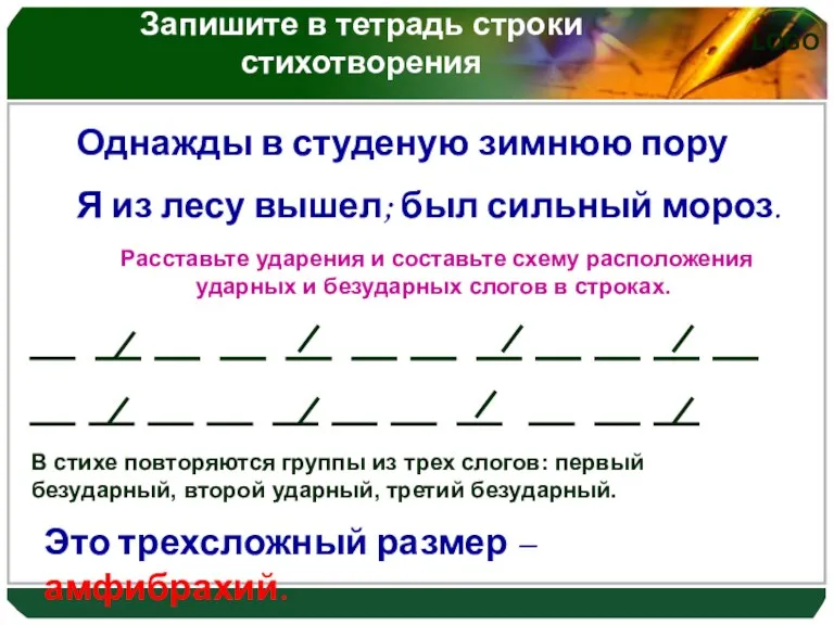 Однажды в студеную зимнюю пору Я из лесу вышел; был