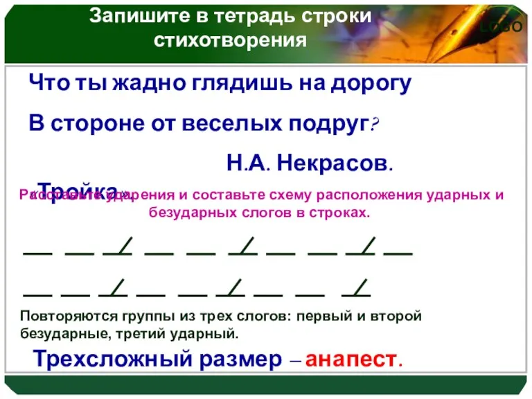 Запишите в тетрадь строки стихотворения Что ты жадно глядишь на