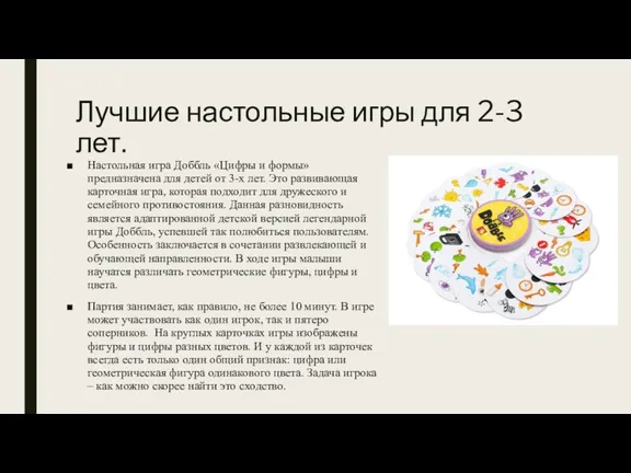 Лучшие настольные игры для 2-3 лет. Настольная игра Доббль «Цифры