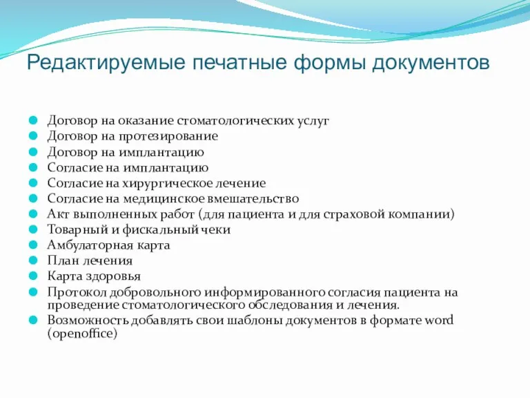 Редактируемые печатные формы документов Договор на оказание стоматологических услуг Договор