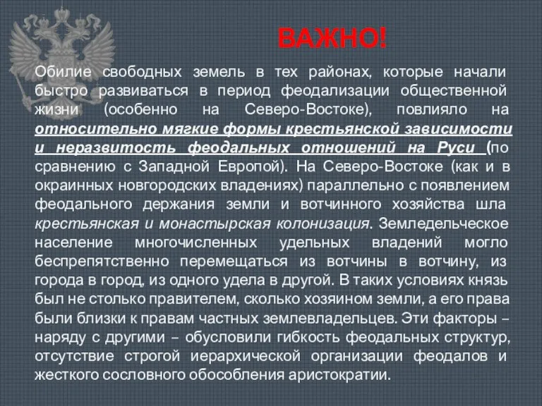 ВАЖНО! Обилие свободных земель в тех районах, которые начали быстро