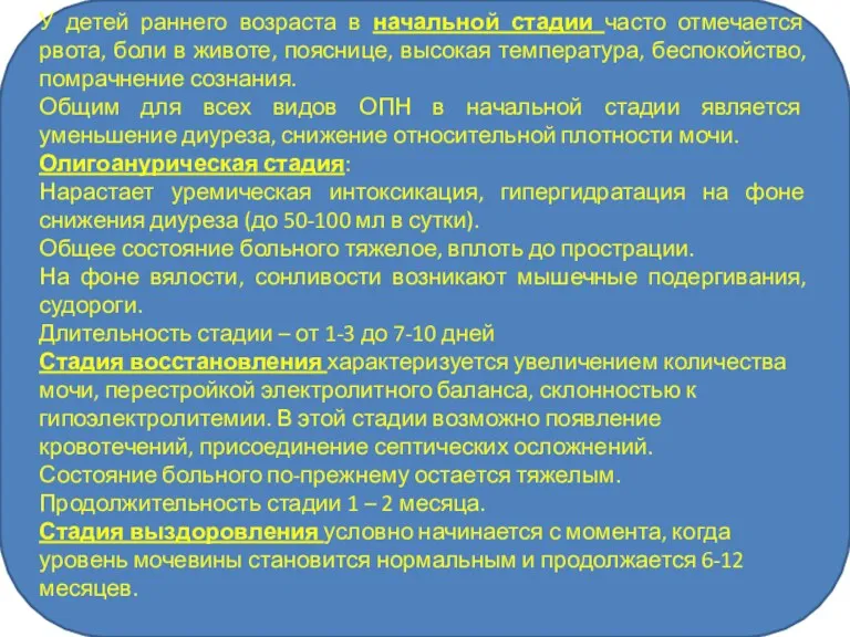 У детей раннего возраста в начальной стадии часто отмечается рвота,