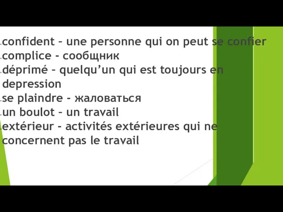 confident – une personne qui on peut se confier complice