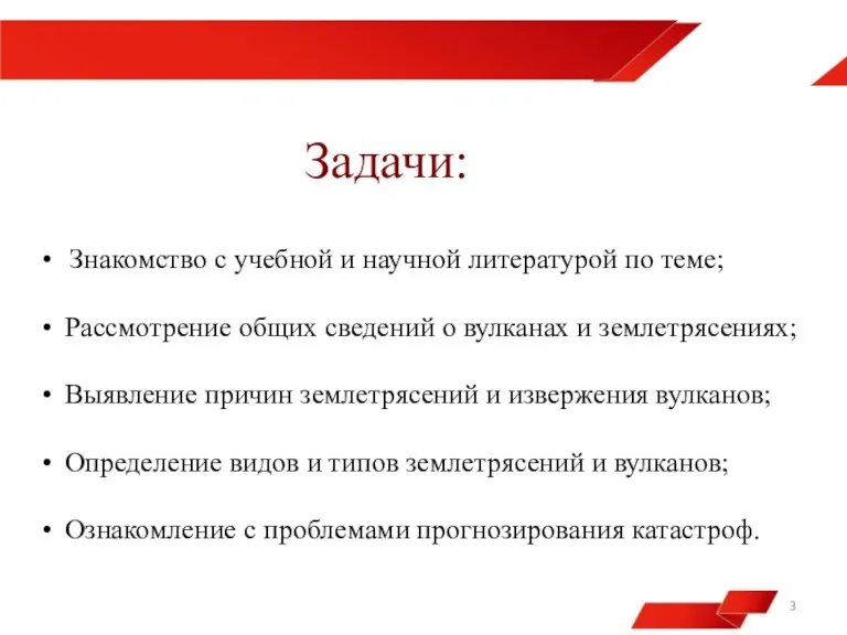 Задачи: Знакомство с учебной и научной литературой по теме; Рассмотрение