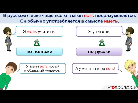 В русском языке чаще всего глагол есть подразумевается. Он обычно