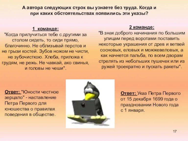 А автора следующих строк вы узнаете без труда. Когда и при каких обстоятельствах