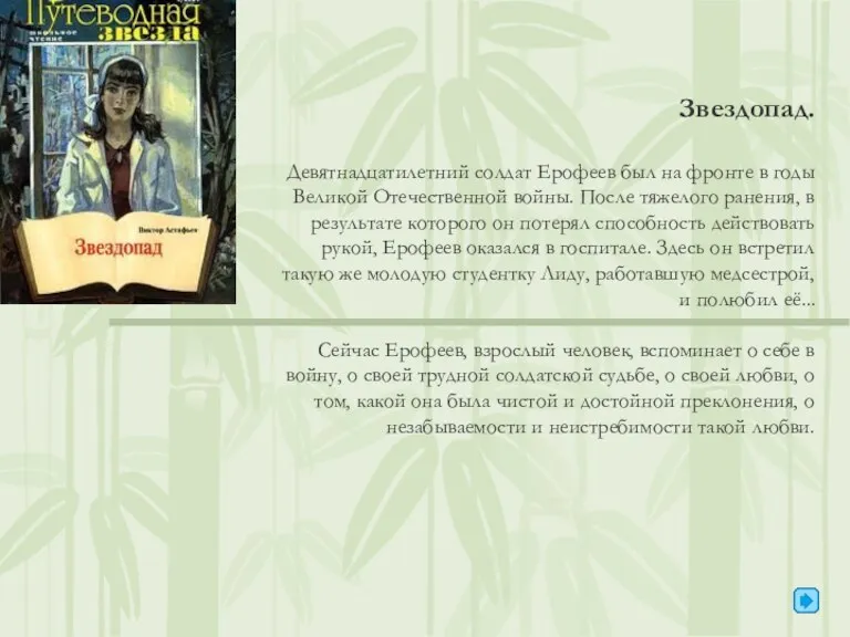 Звездопад. Девятнадцатилетний солдат Ерофеев был на фронте в годы Великой