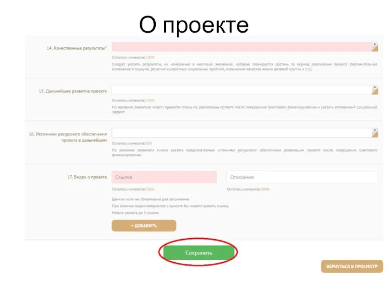 О проекте