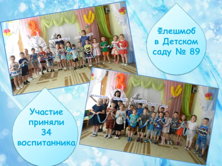 Флешмоб в Детском саду № 89 89 дс Участие приняли 34 воспитанника