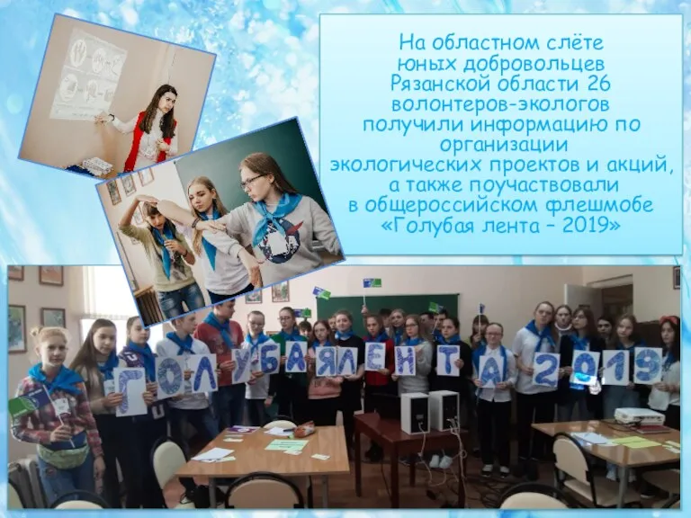 На областном слёте юных добровольцев Рязанской области 26 волонтеров-экологов получили