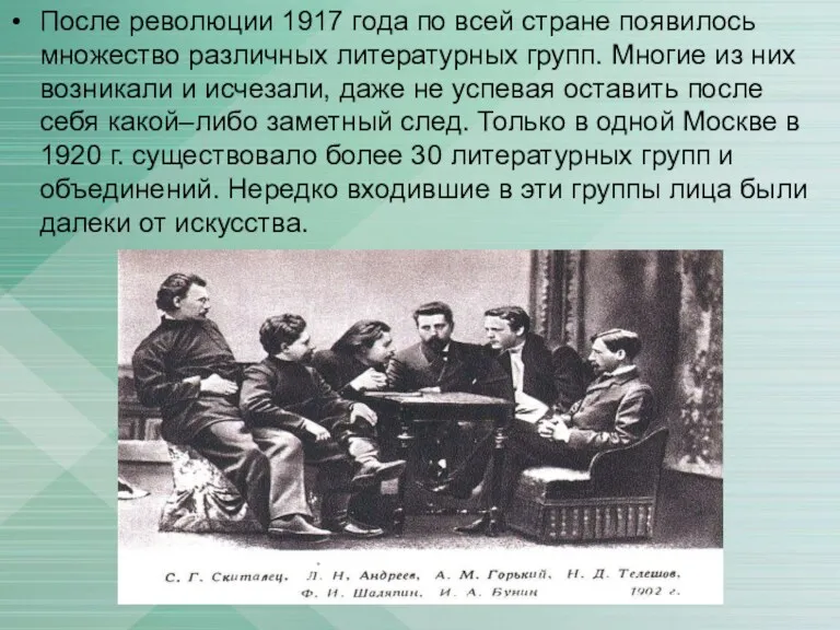 После революции 1917 года по всей стране появилось множество различных