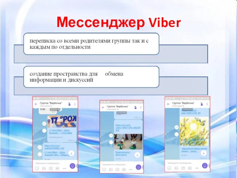 Мессенджер Viber