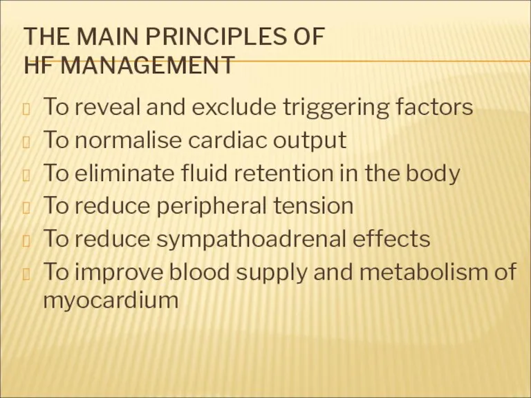 THE MAIN PRINCIPLES OF HF MANAGEMENT To reveal and exclude