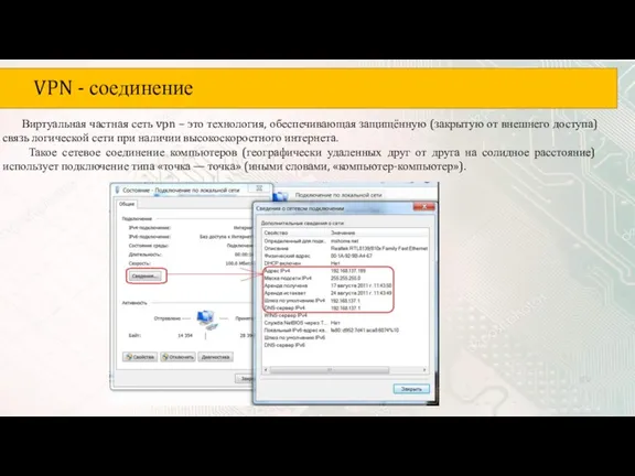 Виртуальная частная сеть vpn – это технология, обеспечивающая защищённую (закрытую