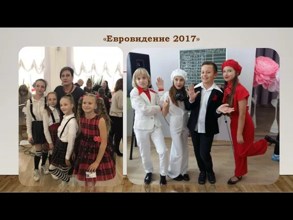 «Евровидение 2017»