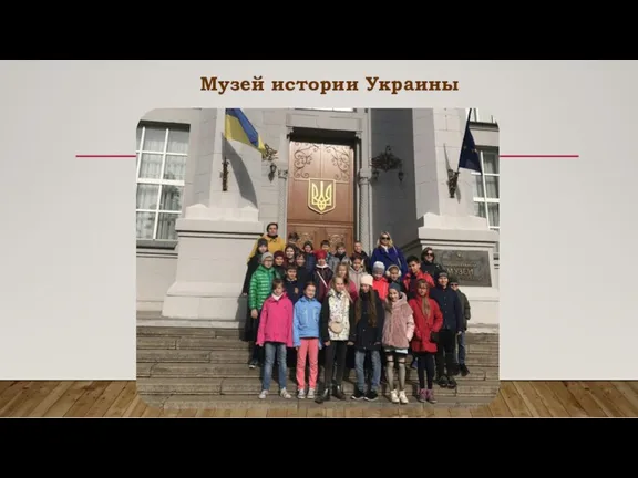 Музей истории Украины