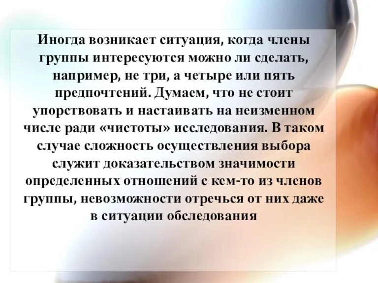 Иногда возникает ситуация, когда члены группы интересуются можно ли сделать,