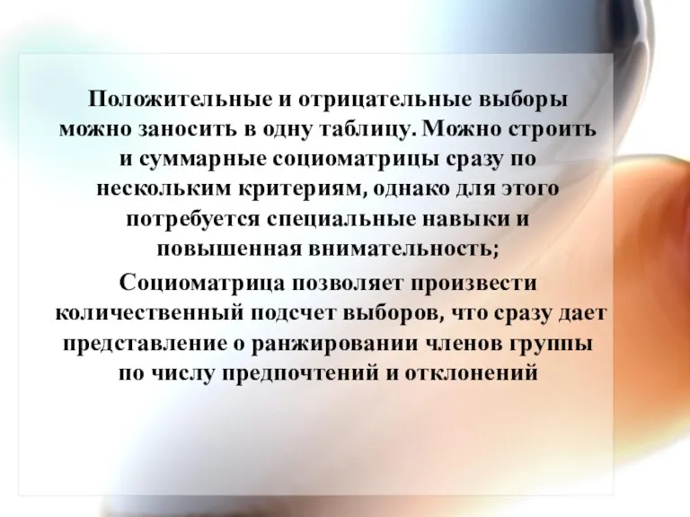 Положительные и отрицательные выборы можно заносить в одну таблицу. Можно