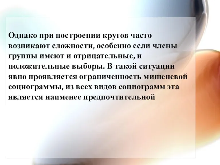 Однако при построении кругов часто возникают сложности, особенно если члены